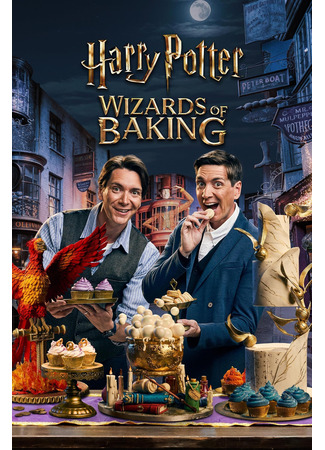 кино Гарри Поттер: Волшебники выпечки (Harry Potter: Wizards of Baking) 17.11.24