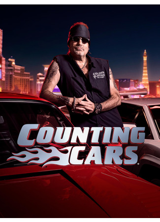 кино Поворот-наворот (Counting Cars) 17.11.24