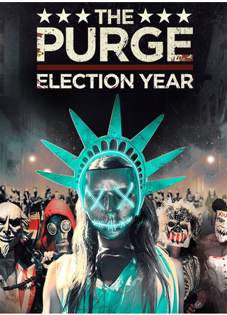 кино The Purge: Election Year (Судная ночь 3) 18.11.24