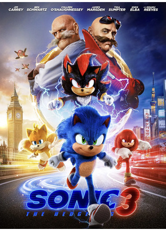 кино Соник 3 в кино (Sonic the Hedgehog 3) 19.11.24