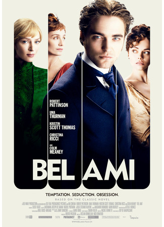 кино Милый друг (Bel Ami) 19.11.24