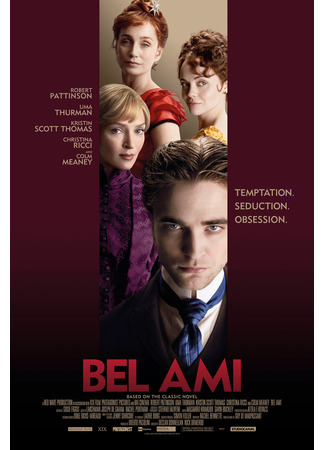 кино Милый друг (Bel Ami) 19.11.24