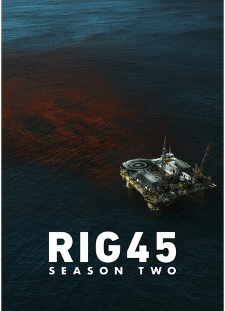 кино Платформа 45 (Rig 45) 22.11.24