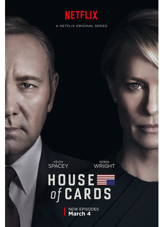 кино House of Cards, season 4 (Карточный домик, 4-й сезон) 29.11.24