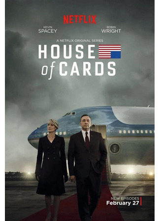 кино House of Cards, season 3 (Карточный домик, 3-й сезон) 29.11.24