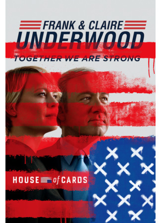 кино House of Cards, season 5 (Карточный домик, 5-й сезон) 29.11.24