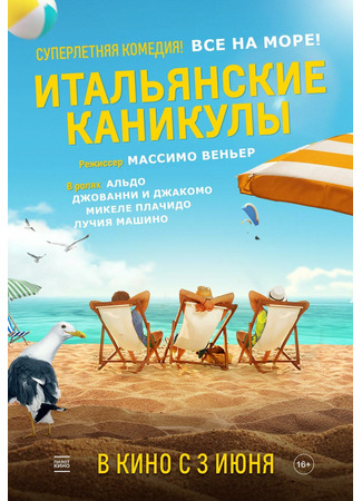 кино I hate summer (Итальянские каникулы: Odio l&#39;estate) 10.12.24