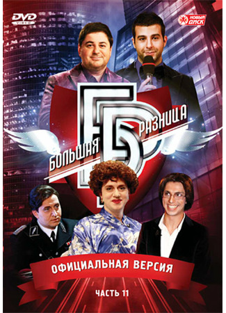 кино Большая разница 19.12.24