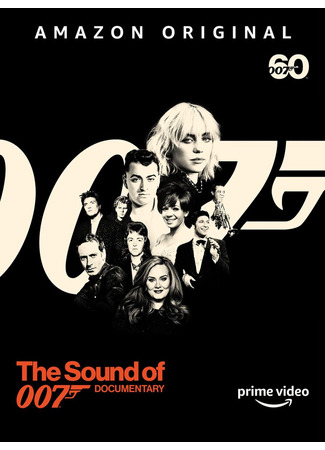 кино Звук 007 (The Sound of 007) 26.12.24