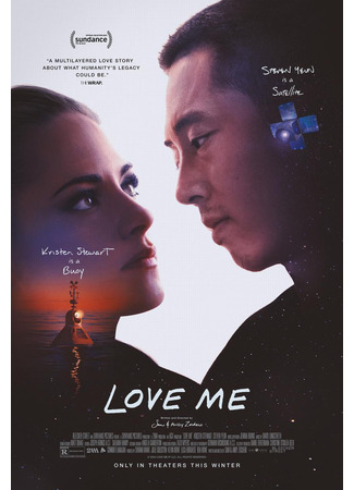 кино Люби меня (Love me) 28.12.24