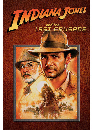 кино Indiana Jones and the Last Crusade (Индиана Джонс и последний крестовый поход) 01.01.25