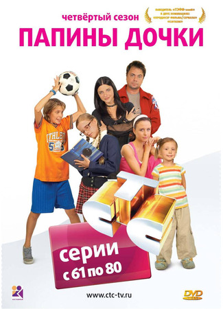 кино Папины дочки 02.01.25