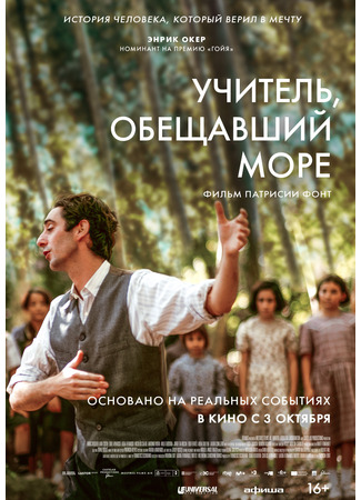 кино Учитель, обещавший море (The Teacher Who Promised the Sea: El maestro que prometió el mar) 14.01.25