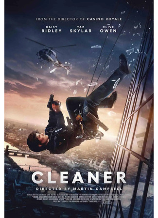 кино Чистильщик (Cleaner) 21.01.25