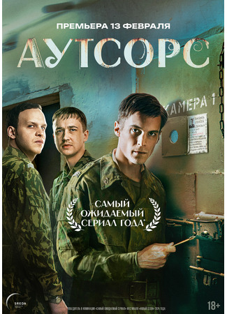 кино Аутсорс 09.02.25