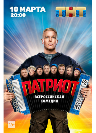 кино Патриот 09.02.25