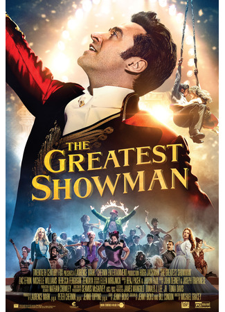 кино The Greatest Showman (Величайший шоумен) 20.02.25