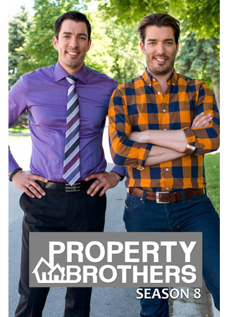 кино Property Brothers 02.03.25