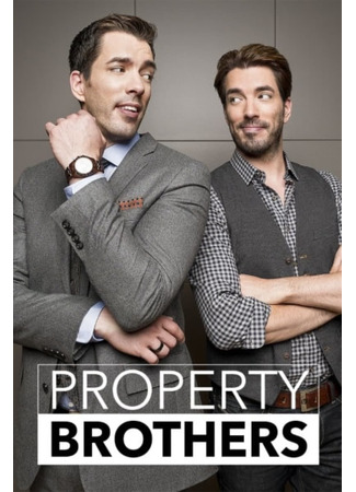 кино Property Brothers 02.03.25