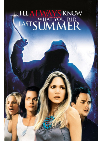 кино I&#39;ll Always Know What You Did Last Summer (Я всегда знал, что вы сделали прошлым летом) 10.04.25
